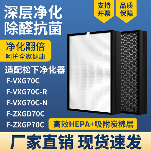 适配松下空气净化器滤网F-VXG70C