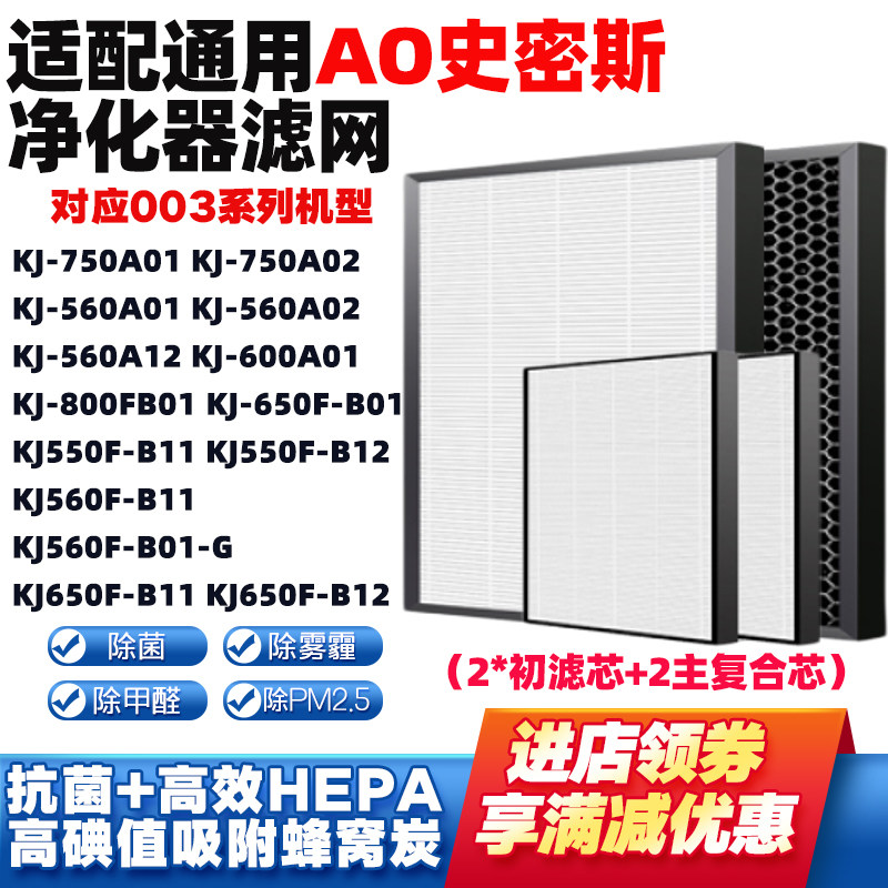 适配AO史密斯空气净化器滤网KJ-750A01/A02 KJ-560A01/A02/12滤芯