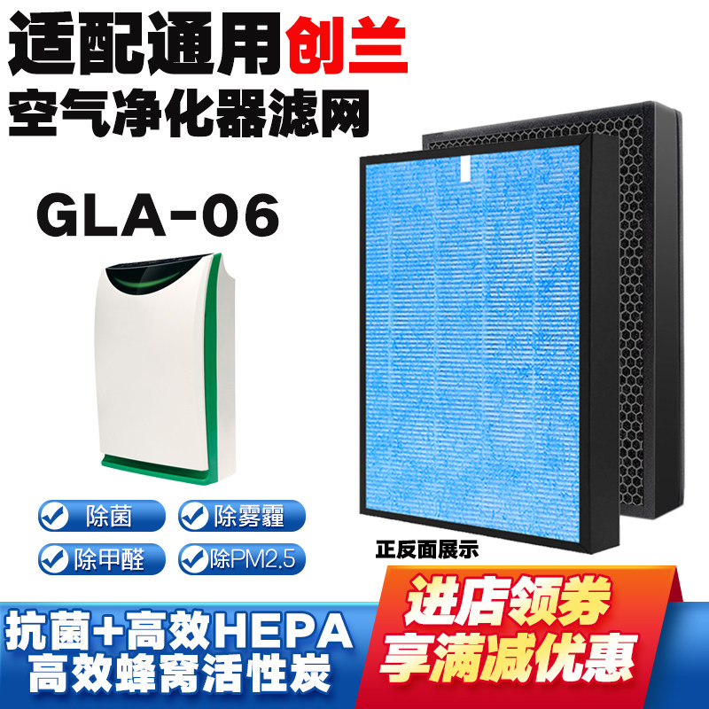 适配创兰空气净化器滤芯CLA-06高效复合除醛霾二手烟异味猫毛滤网