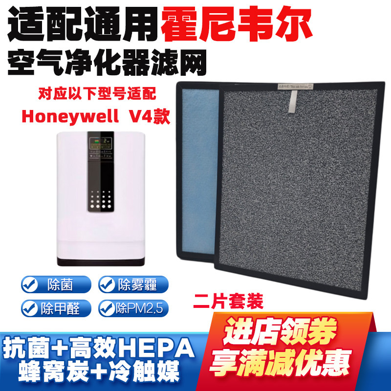 适配Honeywell空气净化器过滤网