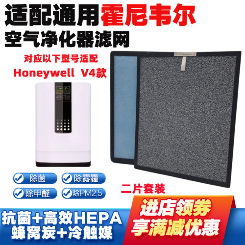 适配Honeywell空气净化器过滤网