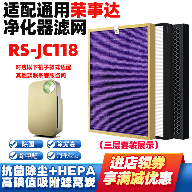 适配荣事达空气净化器滤网