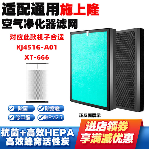 适配施上隆空气净化器滤芯