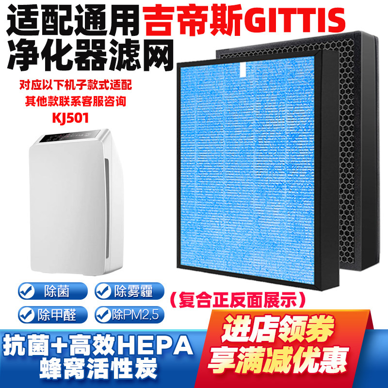适配GITTIS空气净化器滤芯KJ501