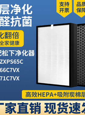 适配松下空气净化器滤网F-ZXPS65C F-66C7VX F-71C7VX除甲醛滤芯