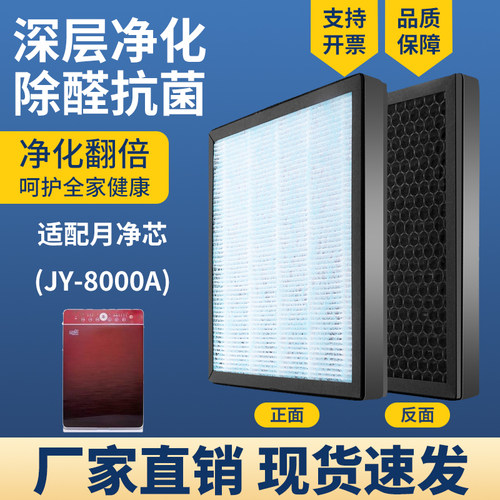适配月净芯空气净化器过滤网芯