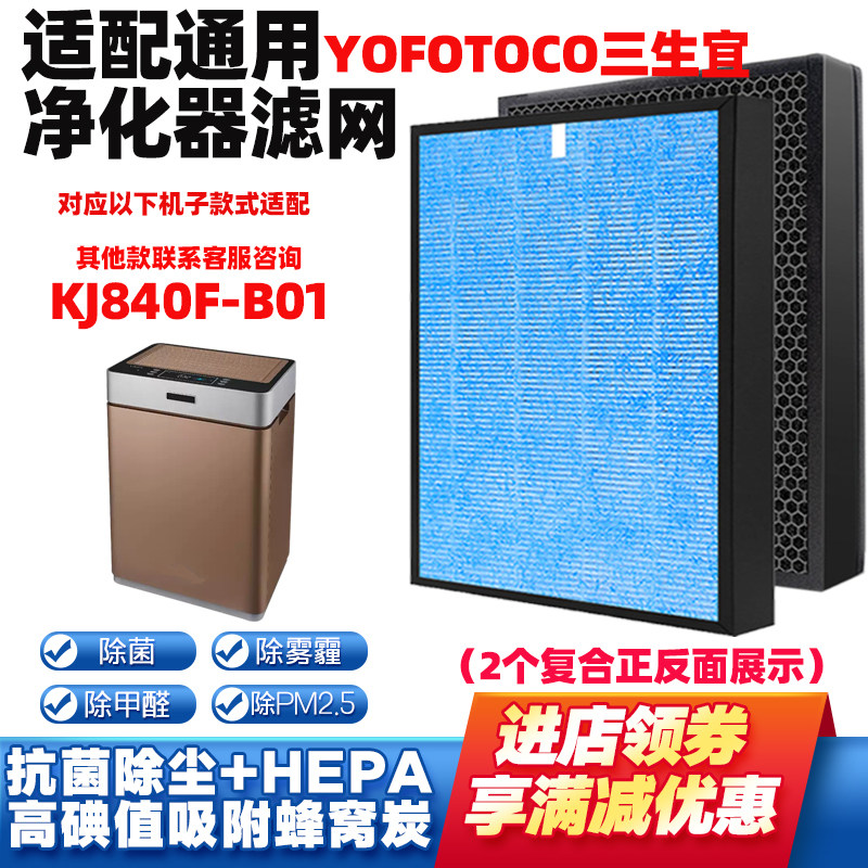适配三生宜气净化器过滤网芯