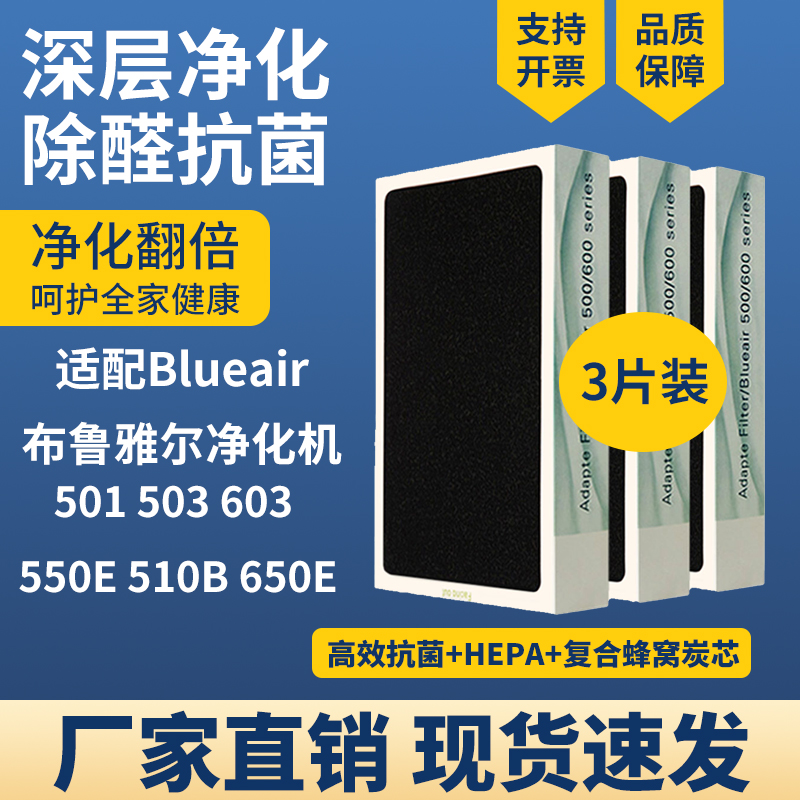 适配Blueair布鲁雅尔净化器滤网