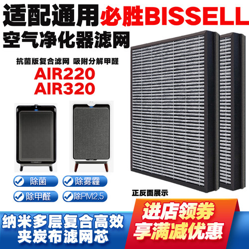 适配BISSELL必胜AIR320/220滤芯