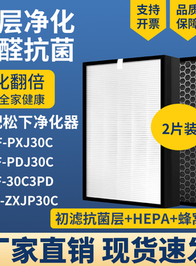 适配松下空气净化器滤网芯F-PXJ30C F-PDJ30C F-30C3PD F-ZXJP30C