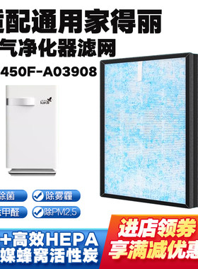 适配绿叶集团家得丽空气净化器滤网复合滤网芯除醛霾烟尘过滤芯
