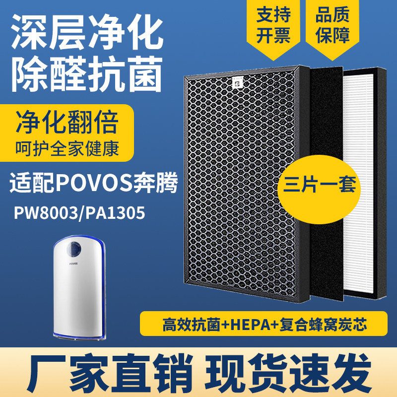 适配奔腾空气净化器滤芯除PM2.5