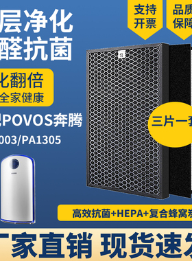 适配奔腾PW8003/5/1305空气净化器滤芯高效除PM2.5甲醛雾霾二手烟