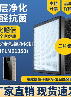 适配罗麦派馨空气净化器滤芯套装