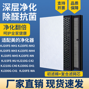 适配美的空气净化器滤芯KJ20FE-NH1/NN/KJ15FE-NU/210G-C42过滤网