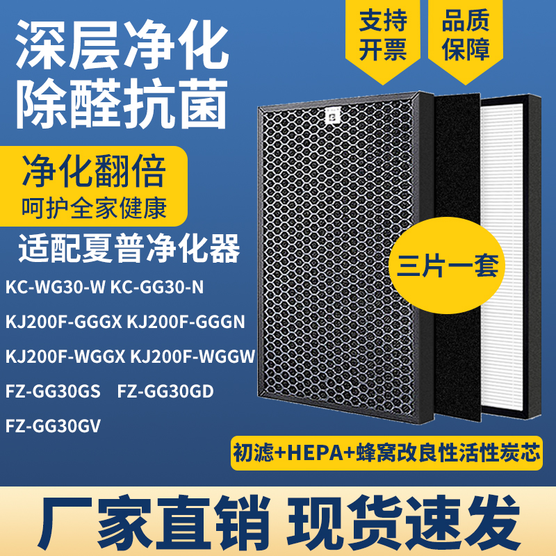 WG30空气净化器滤网芯适配夏普