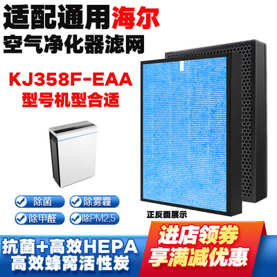 适配海尔空气净化滤芯KJ358F-EAA