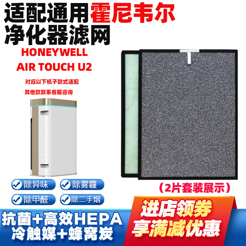 适配Honeywell霍尼韦尔净化滤网