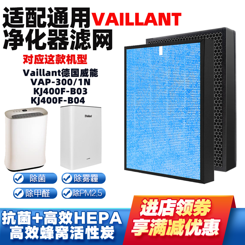 适配威能VAP-300/1N空气净化器芯