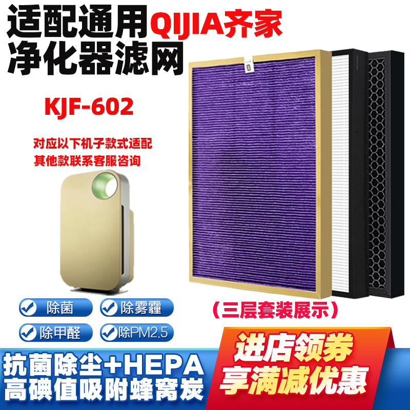 适配QIJIA齐家空气净化器滤网芯