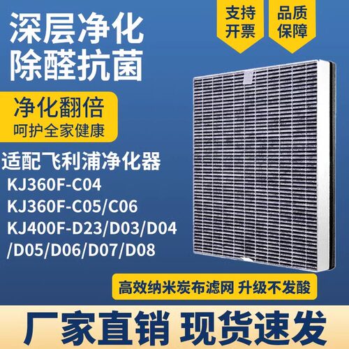 适配飞利浦空气净化器滤网
