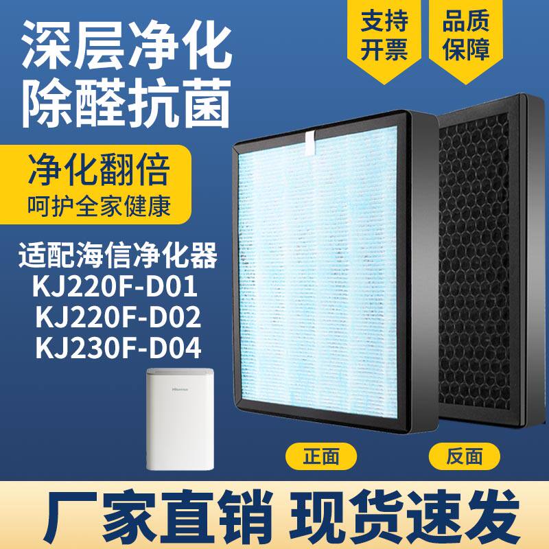 适配海信Hisense空气净化器KJ220F-D01/D02滤网KJ230F-D04去甲醛