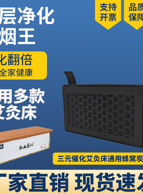 适配通用多品牌艾灸床三元催化设备滤芯高效蜂窝活性炭除烟过滤网