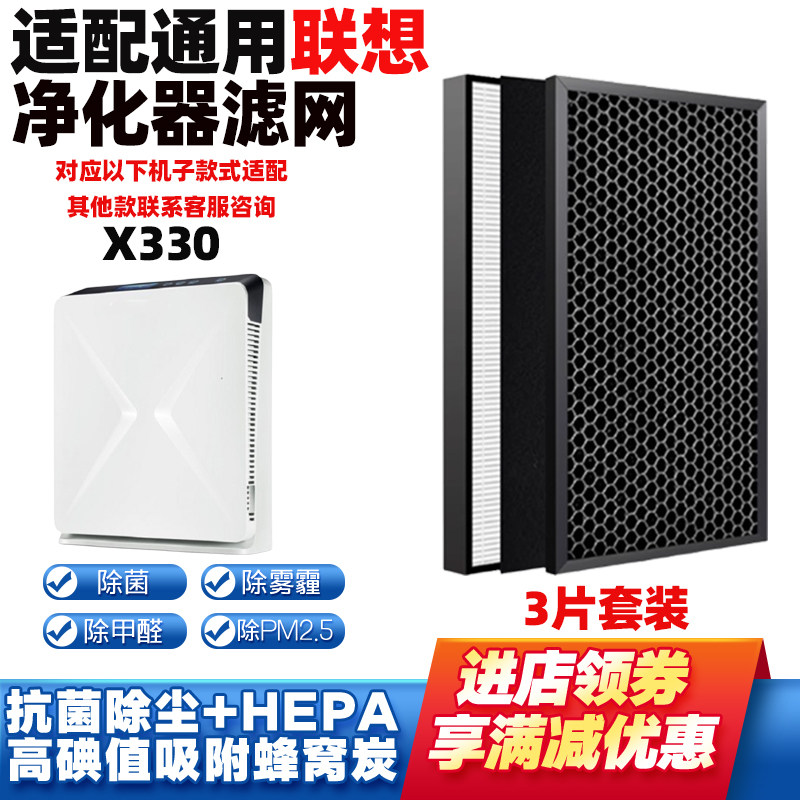 适配联想空气净化器过滤芯X330