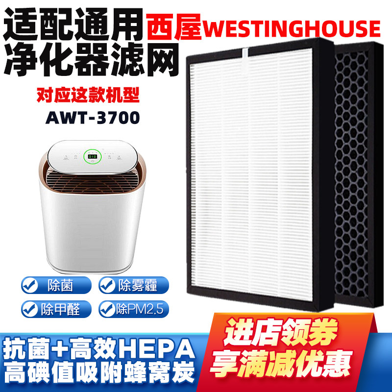 空气净化器滤芯AWT-3700