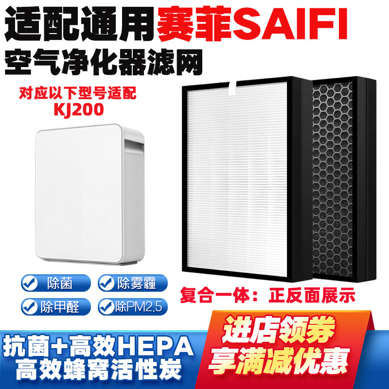 适配SAIFI赛菲空气净化器滤网芯