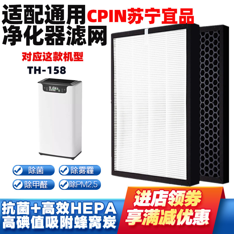 适配苏宁宜品空气净化滤芯TH-158