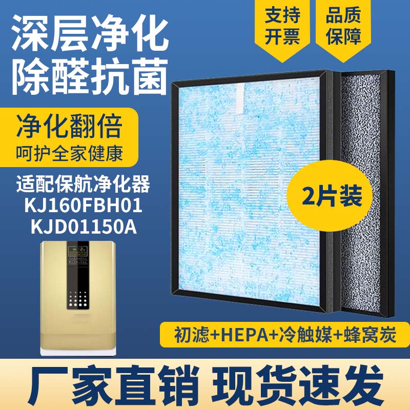 适配保航空气净化器滤芯过滤网芯