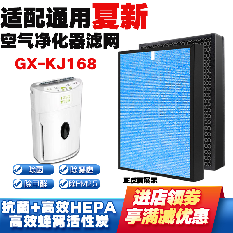 适配夏新净化器滤网芯GX-KJ168
