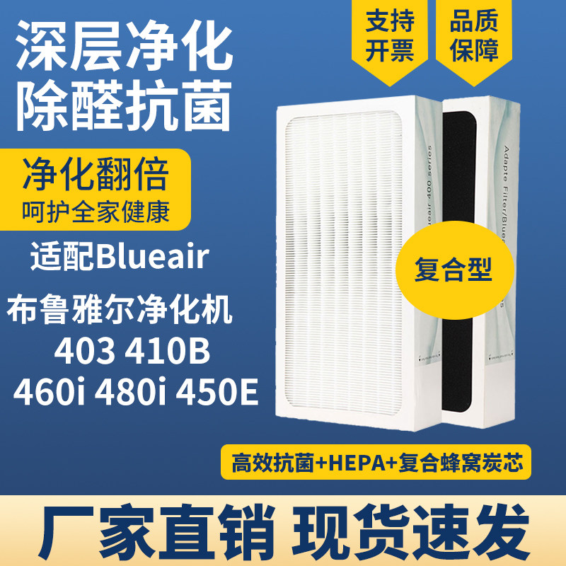 适配Blueair布鲁雅尔空气净化器滤网403 410B 460i480i450E过滤芯