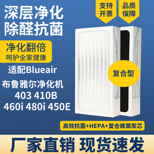 适配Blueair布鲁雅尔空气净化器滤网403 460i480i450E过滤芯 410B