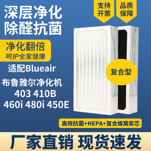 适配Blueair布鲁雅尔净化器滤网