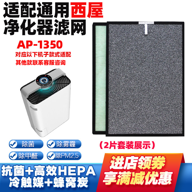 适配西屋空气净化器滤芯AP-1350