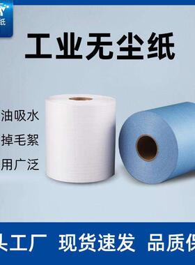 工业擦拭纸无尘大卷纸吸油纸无尘布25*38蓝色无尘纸白色无尘纸