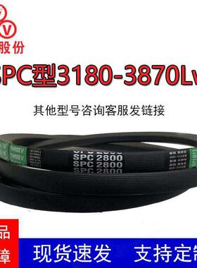 三维SPC3180-3870Lw窄V带抗静电耐油热三角带工业传动鼓风机皮带