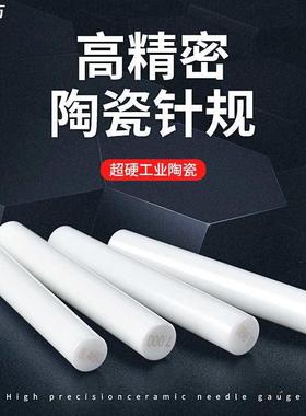 高陶瓷针规氧化锆材质精度0.001mmpin规量规塞规通止规非标