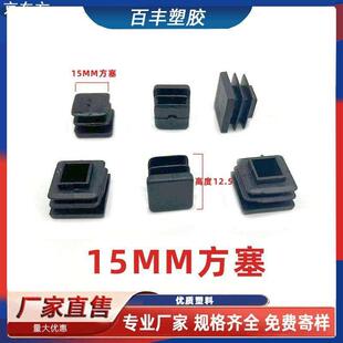 15mm方管塞方管堵头不锈钢方管堵塞实心叶片塞黑色白色桌椅脚垫