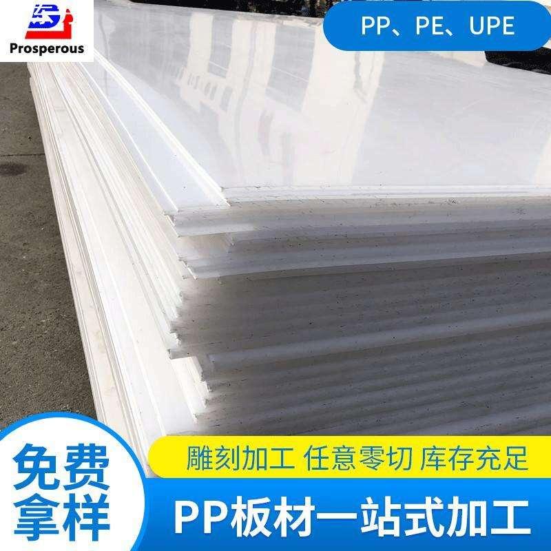 PVC塑料板 超高分子聚乙烯 PE板 裁切尼龙板 PP板3 5 10 20 加工