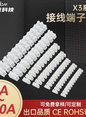X3端子30A12位对接端子10A20A接线柱铜芯白色塑料接线端子排