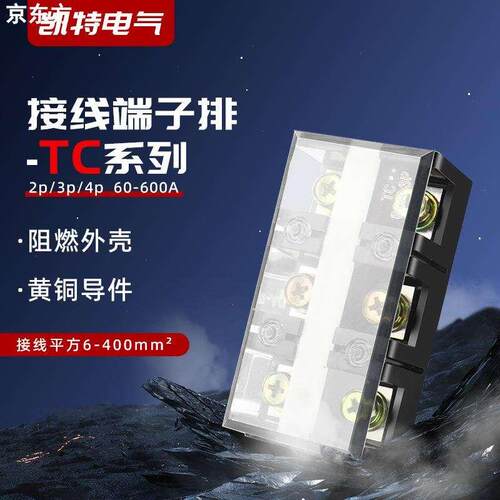 TC605铜件接线端子排 60A 5P接线柱 固定式大电流接线板盒连接器