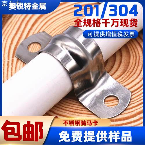 304/201不锈钢骑马卡管卡管夹U型卡卡箍欧姆卡扣水管线卡厂家直销