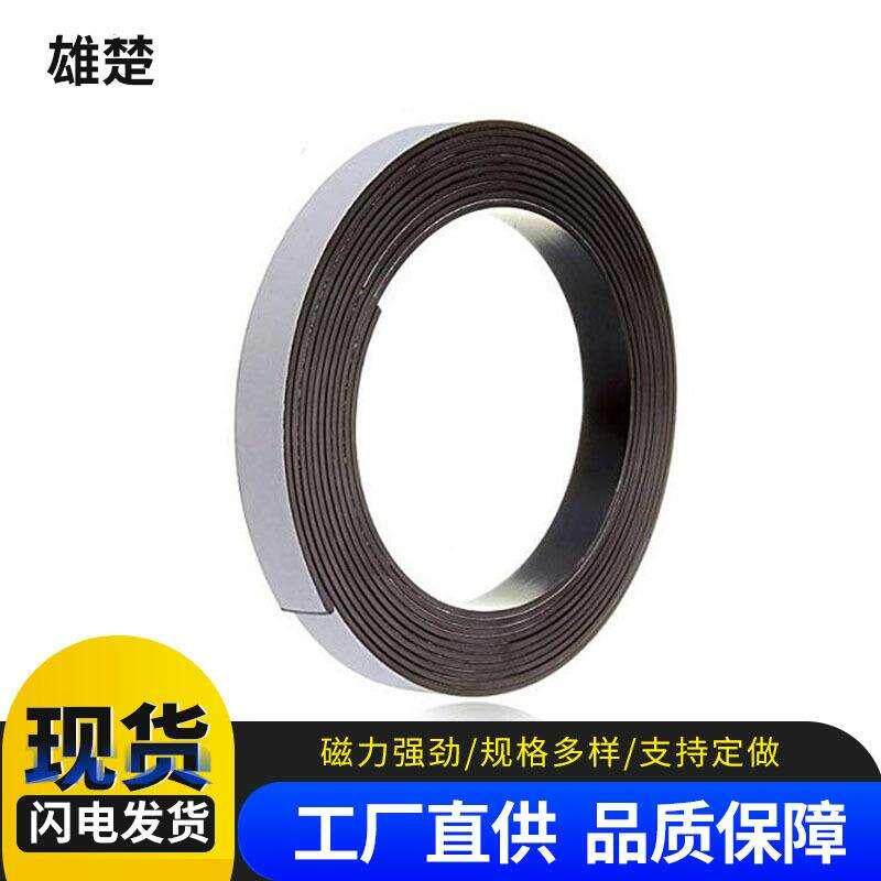 橡胶磁 橡胶磁条 国产强力磁胶 异性磁条 冰箱磁 DIY软磁