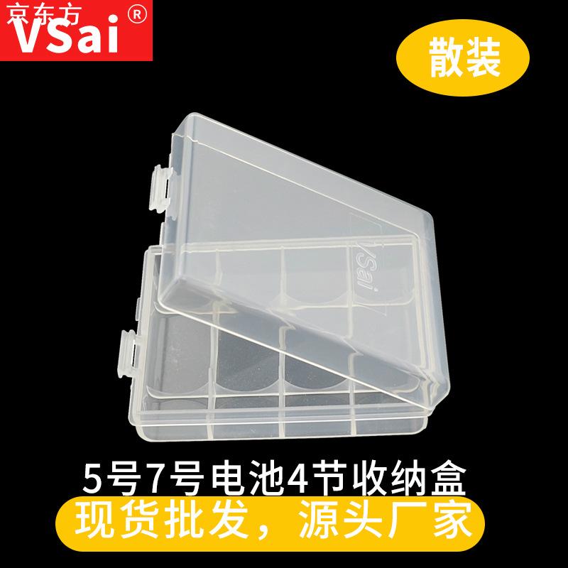 5号7号电池收纳盒 外贸品质4节装PP料电池盒AAA/AA电池保护盒
