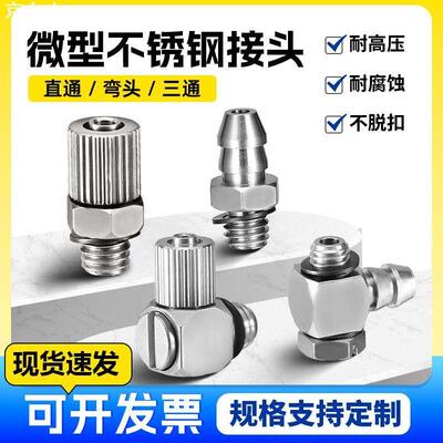 不锈钢接头微型宝塔快拧接头直通弯头M-5H-4/ M-5AU-4 气管快接头