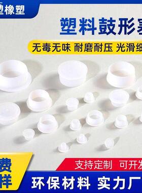 白色塑料鼓形塞管道密封板材螺丝孔塞梯型防尘防水内嵌塑料盖堵头