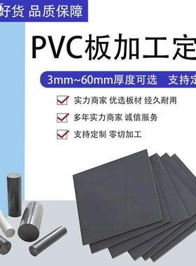 灰色PVC板透明板白色PVC板塑料板聚氯乙稀板切割加工定制
